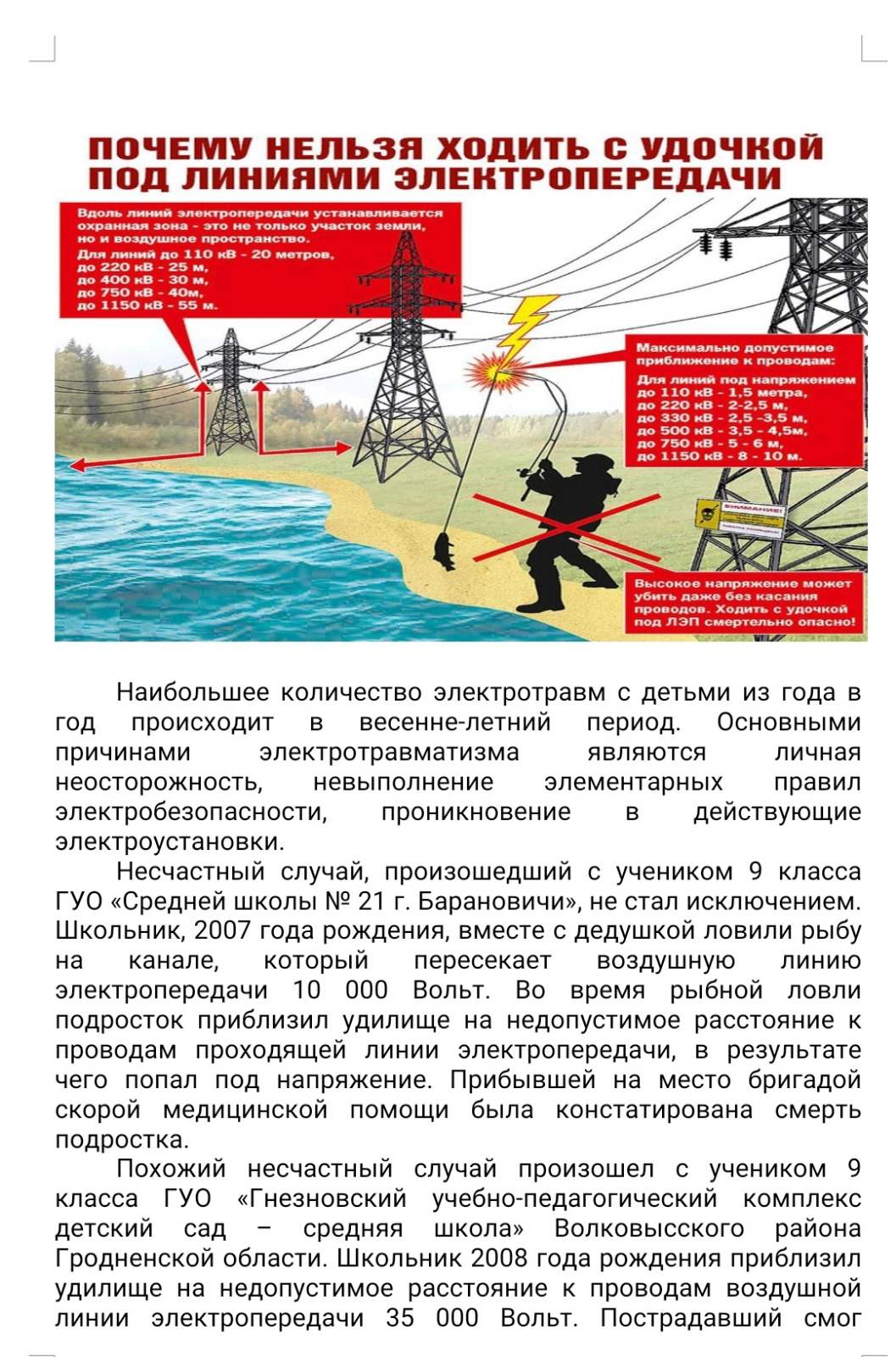 МЧС информирует - Базовая школа №3 г.Полоцка